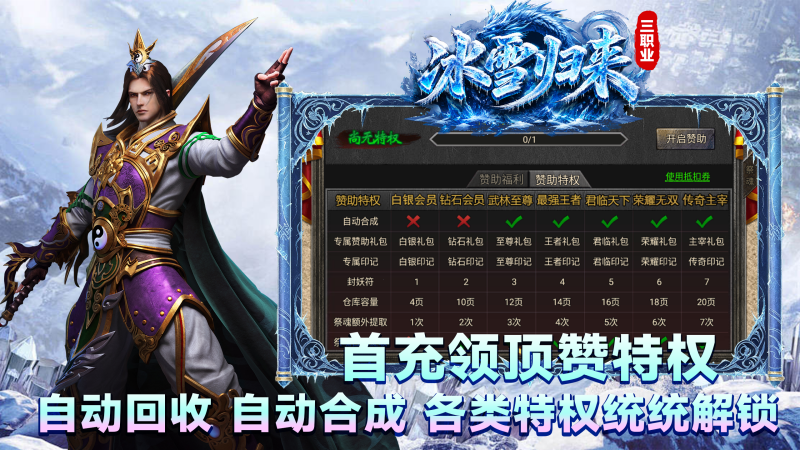 冰雪归来截图0