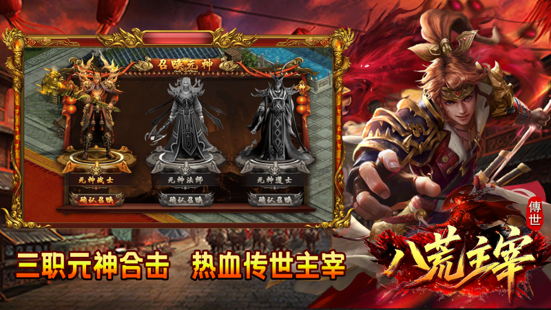 八荒主宰截图2