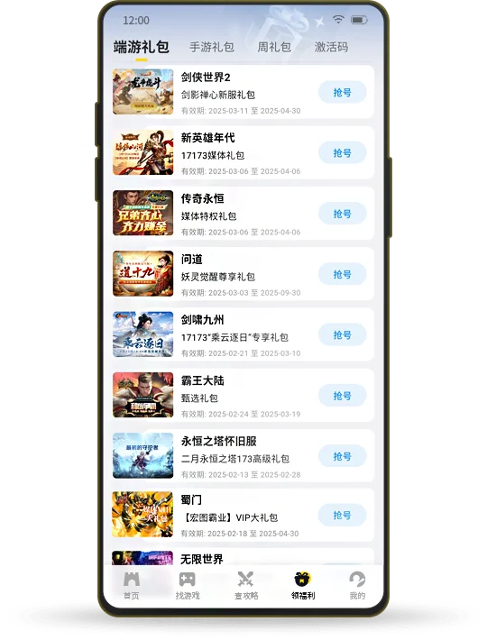 17173盒子截图3