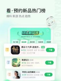 好游快爆截图2