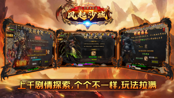 风起沙城截图2