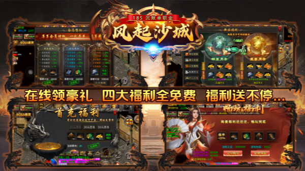 风起沙城截图3