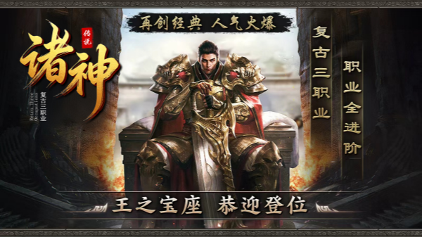 诸神传说截图3