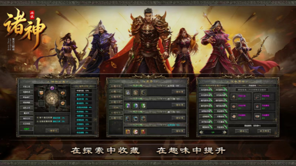 诸神传说截图0