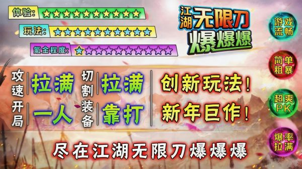 江湖无限刀截图1