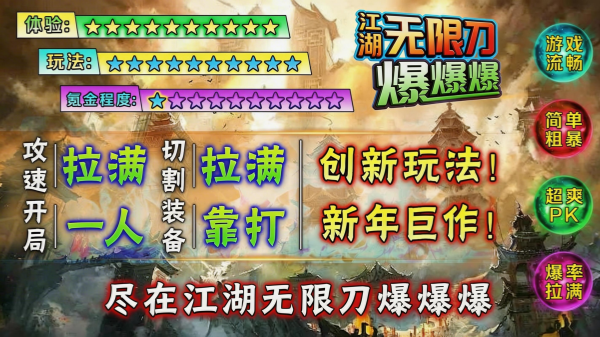 江湖无限刀截图0