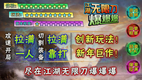 江湖无限刀截图2