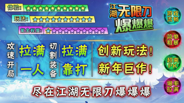 江湖无限刀截图3