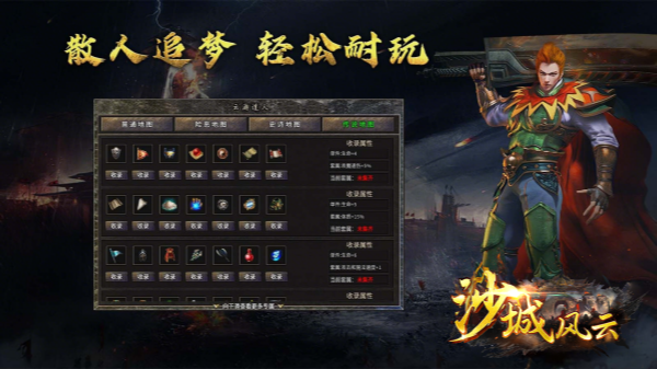 沙城风云截图3