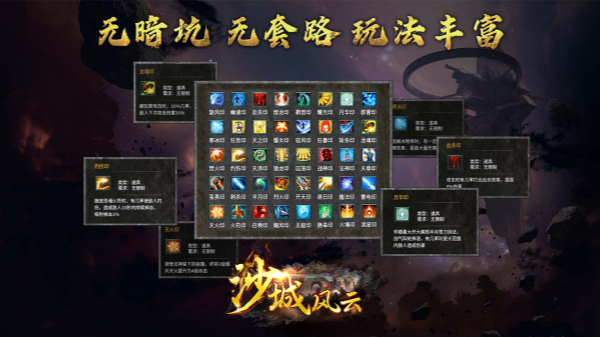 沙城风云截图1