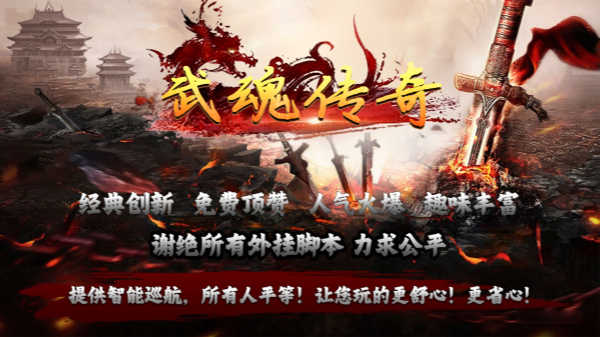 武魂传奇截图0