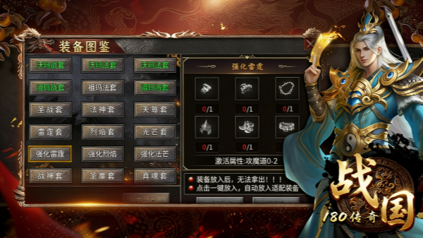 战国传奇截图3