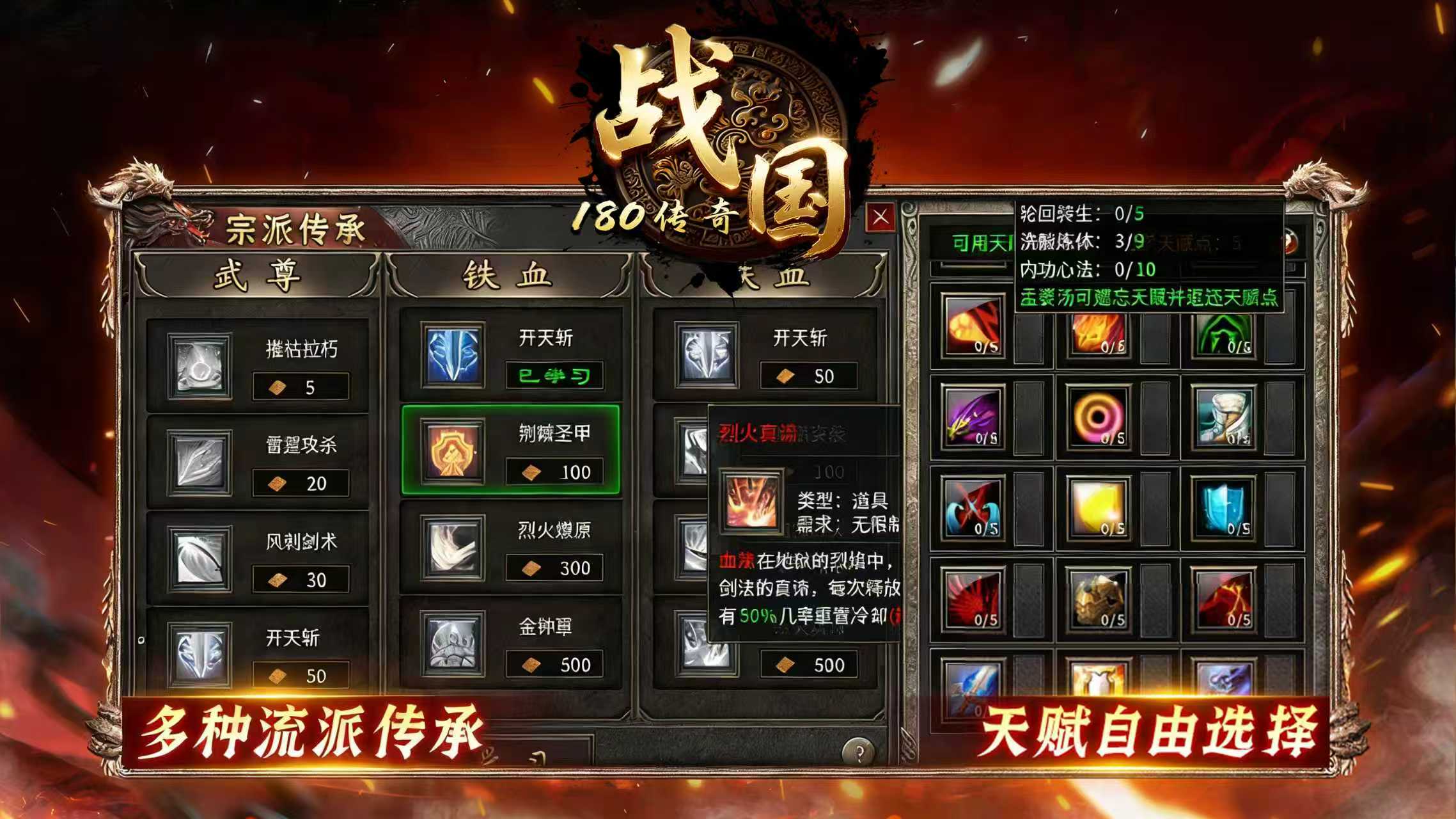 战国传奇截图2