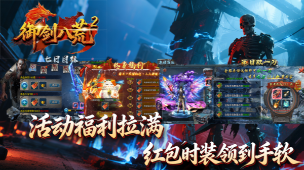 御剑八荒2截图2