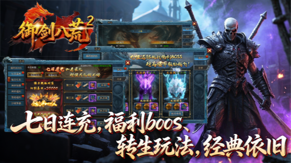 御剑八荒2截图1