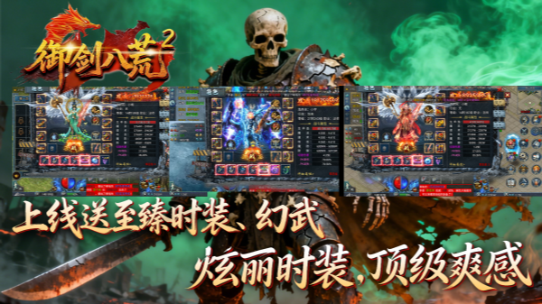 御剑八荒2截图3