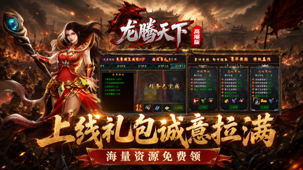 龙腾天下（高爆版）截图3
