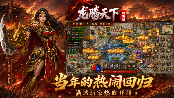 龙腾天下（高爆版）截图1