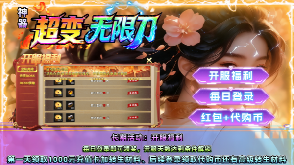 神器超变无限刀截图1