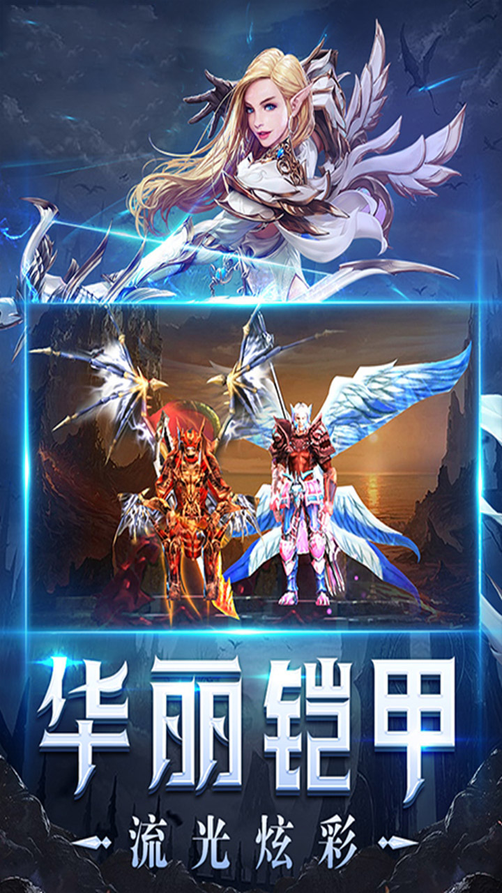 光明使者截图1