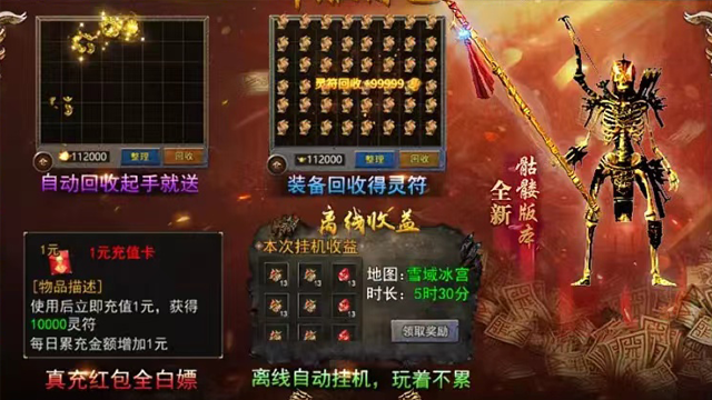 骷髅传奇截图0