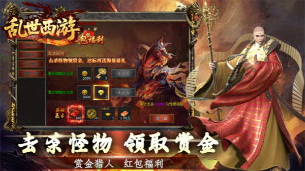 乱世西游截图0