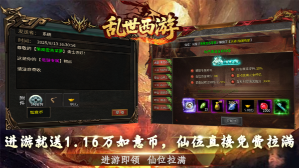 乱世西游截图3