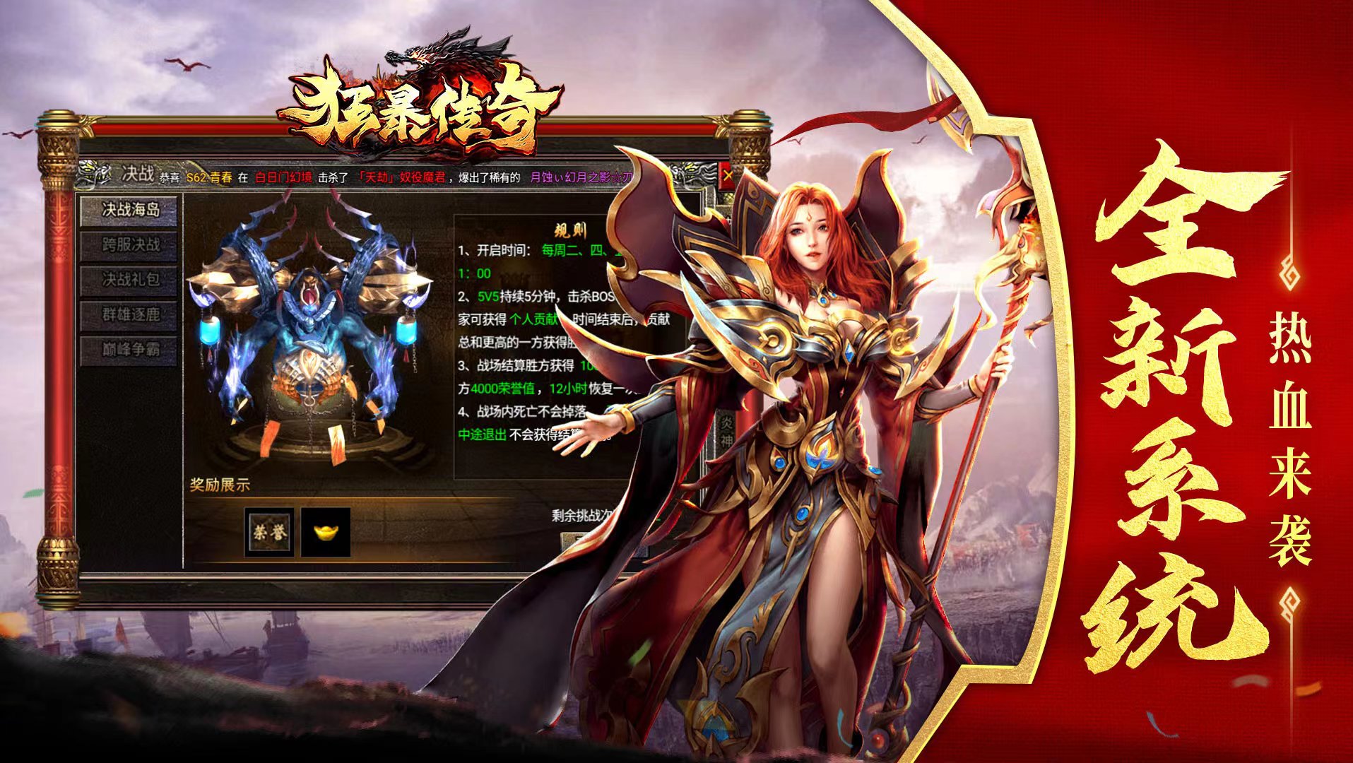 狂暴传奇截图4