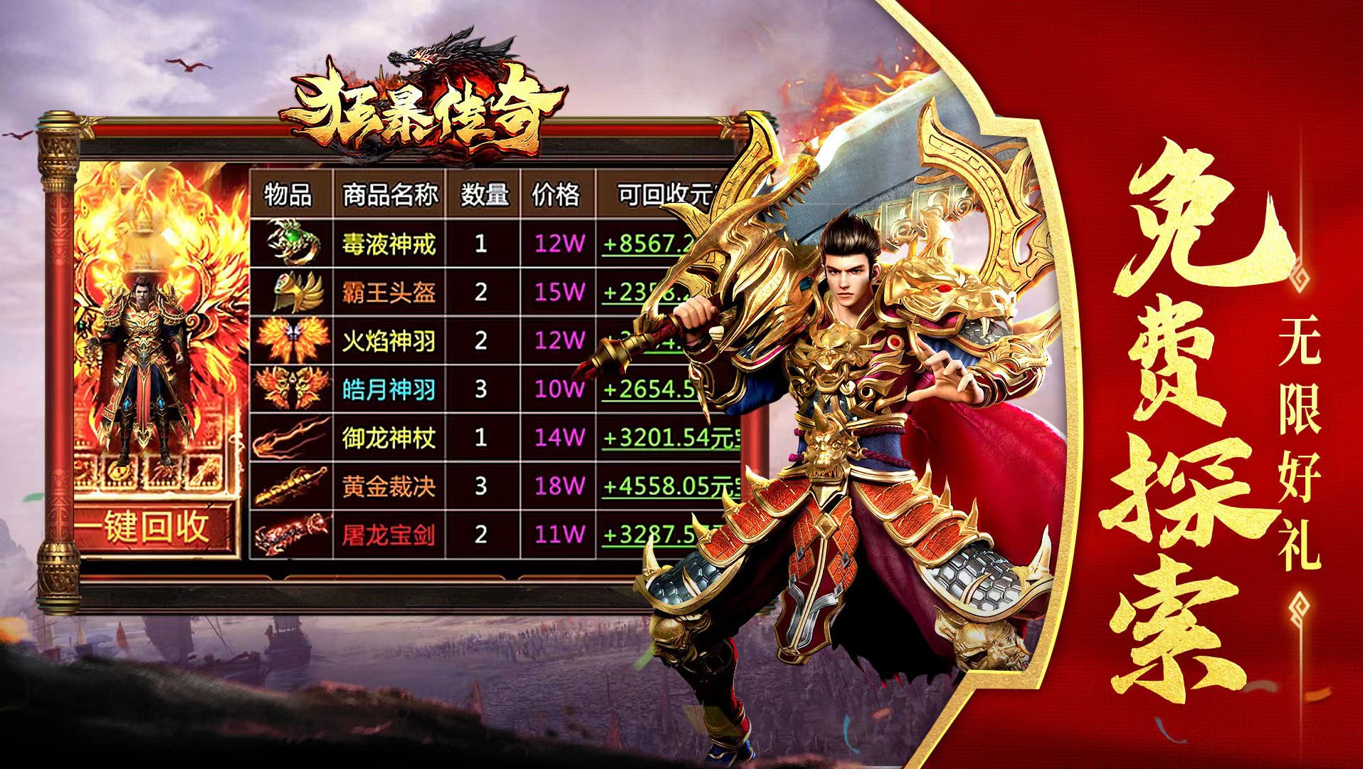 狂暴传奇截图5
