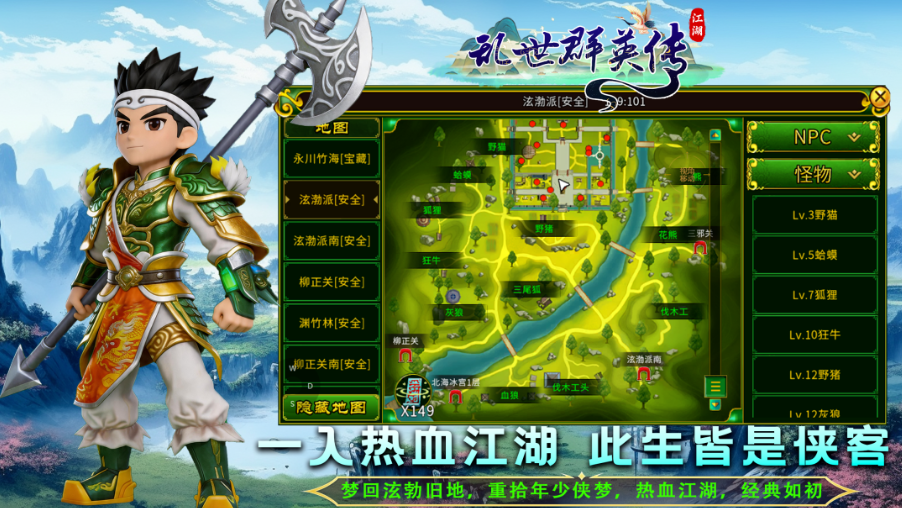 新游《乱世群英传》全新热江震撼来袭，4月29号14：00首服火爆上线