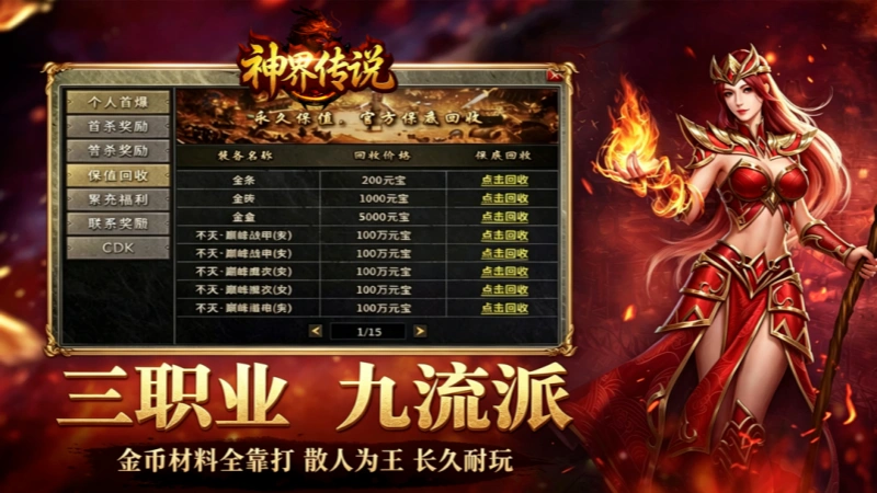 神界传说截图0