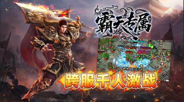 霸天专属截图0