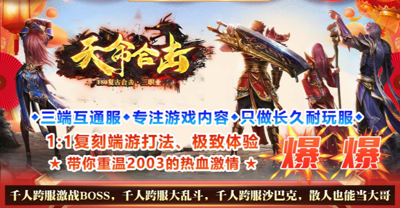 天命传奇截图1