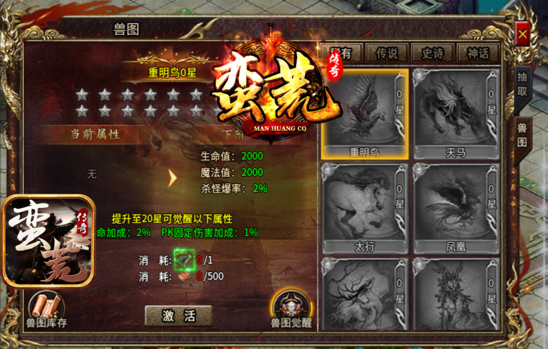 蛮荒传奇截图3