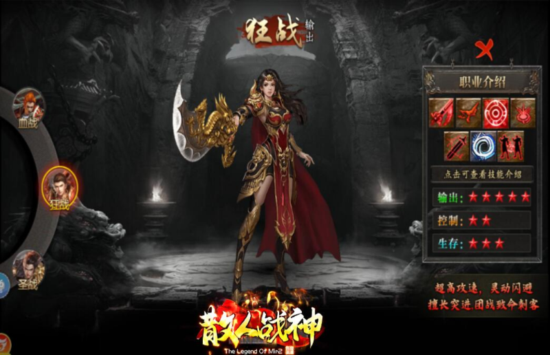 散人战神截图1
