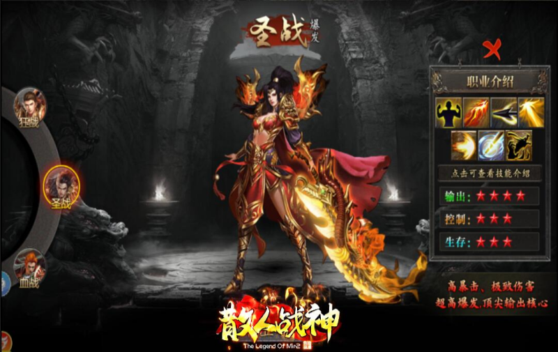 散人战神截图0