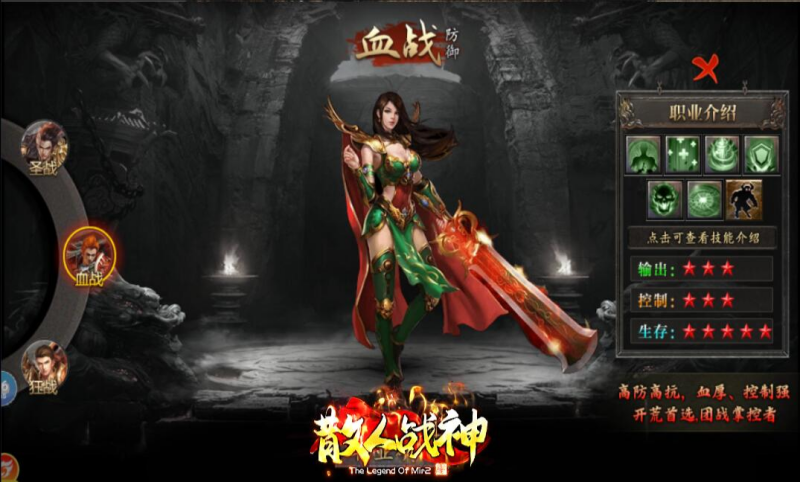 散人战神截图2