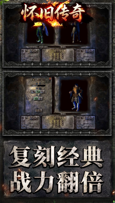 怀旧传奇截图0