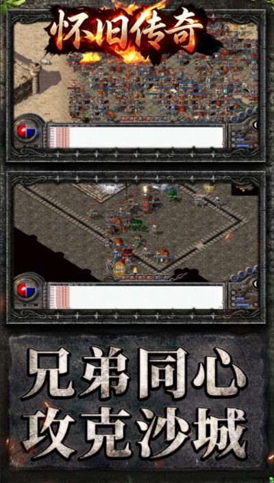 怀旧传奇截图2