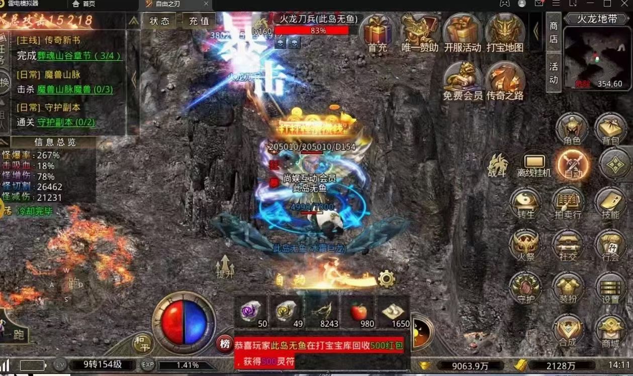 自由之刃3截图1