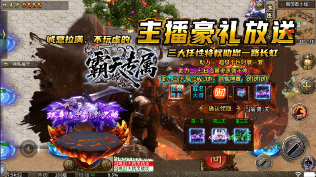 《霸天专属》游戏攻略