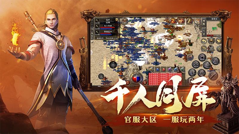 火龙传奇福利版截图0