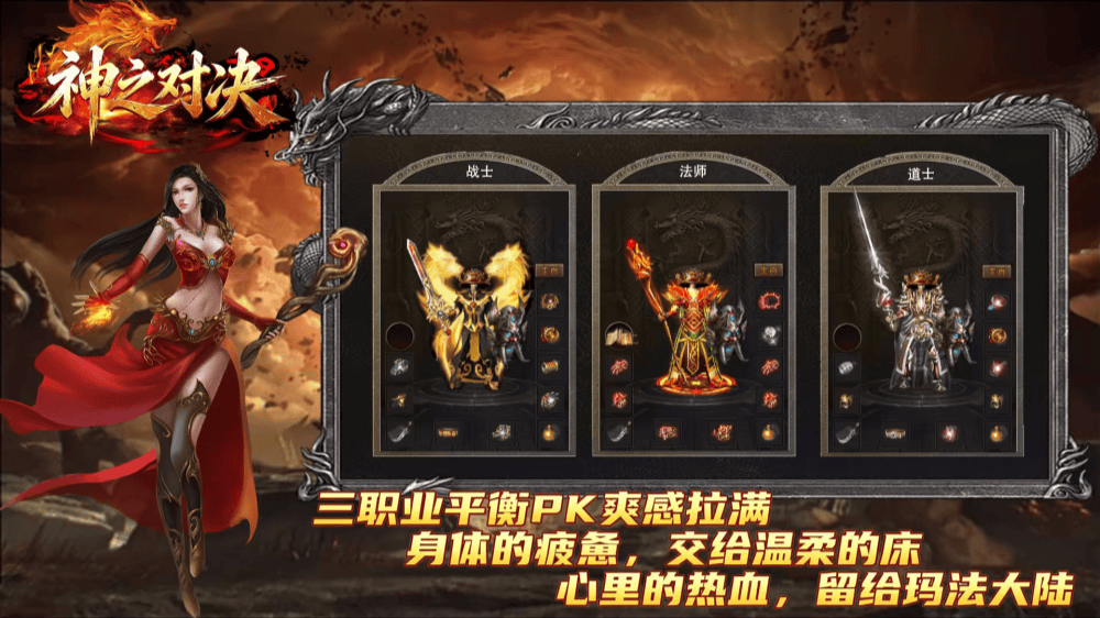 神之对决截图1