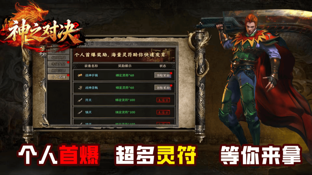 神之对决截图0