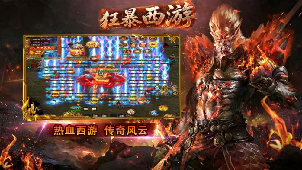 狂暴西游截图2