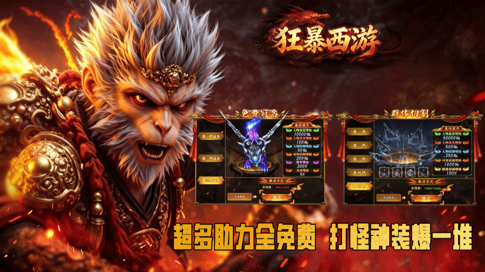 狂暴西游截图3