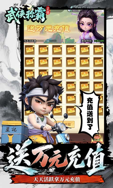 武侠争霸截图2