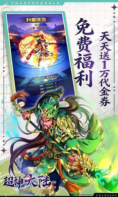 超神大陆截图3