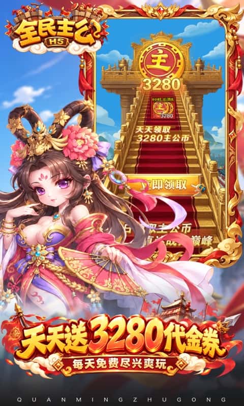 全民主公截图0