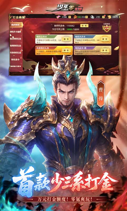 少年三国志：零截图3